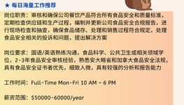 【168中介内推】士嘉堡餐饮公司请Food Compliance Auditor 1名