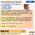 【168中介内推】士嘉堡餐饮公司请Food Compliance Auditor 1名
