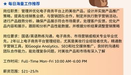 【168中介内推】万锦美妆公司请Digital Product Specialist 1名