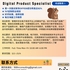 【168中介内推】万锦美妆公司请Digital Product Specialist 1名