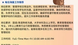 【168中介内推】万锦艺术学校请School Administrator 1名