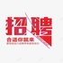 招聘（兼职）化妝品包裝人员