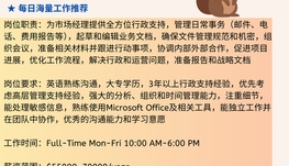【168中介内推】万锦人力资源公司请Executive Assistant 1名