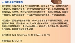 【168中介内推】旺市零售业公司请Client Services Coordinator 1名