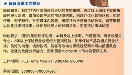 【168中介内推】多伦多保险公司请Broker Marketing 1名