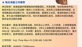 【168中介内推】北约克国际贸易公司请Human Resource Manager 1名