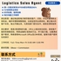 【168中介内推】北约克货运公司请Logistics Sales Agent 1名
