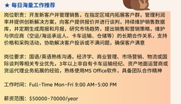 【168中介内推】多伦多物流公司请Business Development Representative 1名