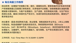 【168中介内推】万锦健康产品公司请Sales Support Specialist 1名