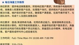 【168中介内推】北约克电信公司请Telesales Representative1名