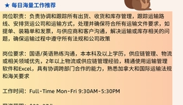 【168中介内推】北约克包装公司请Logistic Coordinator 1名