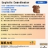 【168中介内推】北约克包装公司请Logistic Coordinator 1名