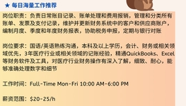 【168中介内推】万锦医疗诊所请Bookkeeper 1名