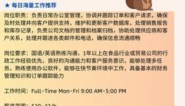 【168中介内推】士嘉堡食品贸易公司请Administrative Assistant 1名
