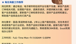 【168中介内推】列治文山灯具供应商请Customer Service Representative 1名