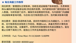 【168中介内推】密西沙加物流公司请Transportation Support Analyst 1名