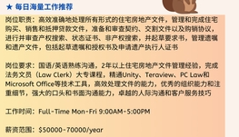 【168中介内推】多伦多地产公司请Real Estate Clerk 1名