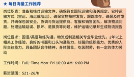 【168中介内推】纽马克特电子产品制造商请Logistic Assistant 1名