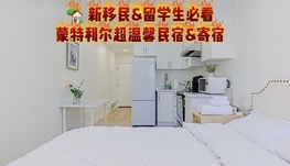 ✨刘二姐的民宿与寄宿——您的蒙特利尔温馨之家✨