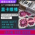 太平洋电脑5l4.558.5558:芯片级电脑维修 苹果Macbook/iPhone/iPad/各品牌笔记本/台式机/华硕/ROG/戴尔/外星人/惠普/联想/微星/Surface/显卡矿卡 黑屏进水 除尘 升级 散件装机 重装系统 手机维修 专修别人修不好的二修机 近康大 长期有效