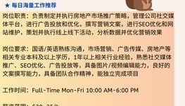 【168中介内推】万锦地产公司请Marketing Specialist 1名