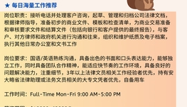 【168中介内推】多伦多律师事务所请Corporate Legal Clerk 1名