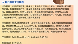 【168中介内推】密西沙加儿童教育机构请Administrator 1名