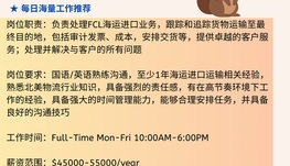 【168中介内推】北约克物流公司请Ocean Import Coordinator 1名