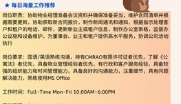 【168中介内推】万锦物业管理公司请Property Administrator 1名