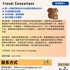 【168中介内推】万锦旅游公司请Travel Consultant 1名