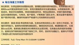 【168中介内推】密西沙加配送公司请Operations Coordinator 1名