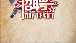 招聘物业管理人员