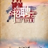 招聘物业管理人员