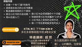 让小红书在加拿大与你有关 冷启动“小白”破圈“小红书”0-1