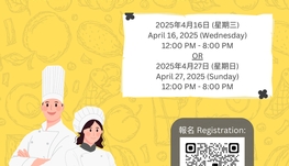 食物處理人員認證課程 (廣東話)
