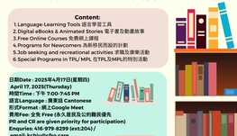 新移民要知道的圖書館資源