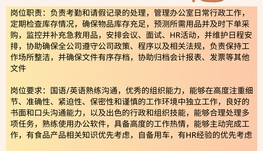 【168中介内推】密西沙加商品供应商请Office Coordinator 1名