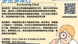 【168新岗】多伦多车行请Accounting Clerk 1名（可移民）
