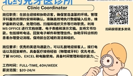 【168新岗】北约克牙医诊所请Clinic Coordinator1名（可移民）
