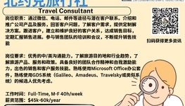 【168新岗】北约克旅行社请Travel Consultant 1名（可移民）