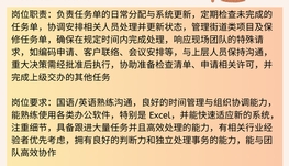 【168中介内推】士嘉堡电信公司请Office Support Coordinator 1名