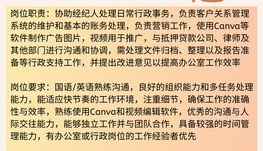 【168中介内推】怡陶碧谷金融公司请Office Admin 1名