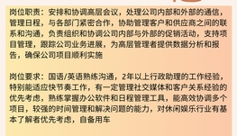 【168中介内推】万锦休闲娱乐公司请Executive Assistant 1名