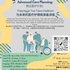 预立医疗计划：为未来的医疗护理做准备讲座