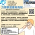 【168新岗】万锦家居建材商城请Operations Coordinator 1名（可移民）