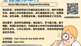 【168新岗】士嘉堡修车行请Auto Mechanic Apprenticeship 1名（可移民）