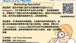 【168新岗】北约克电商请Marketing Specialist 1名（可移民）