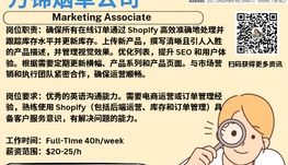 【168新岗】万锦烟草公司请Marketing Associate 1名（可移民）