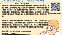【168新岗】多伦多电子商务公司请Web Designer 1名（可移民）