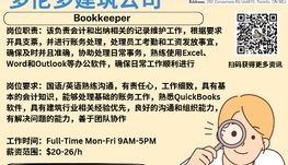 【168新岗】多伦多建筑公司请Bookkeeper 1名（可移民）